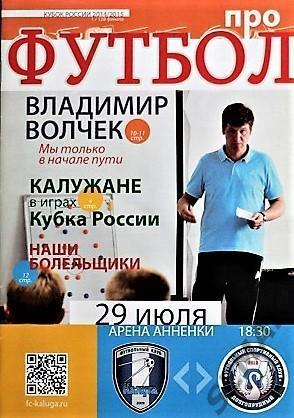 Калуга - Долгопрудный - 2014 Кубок