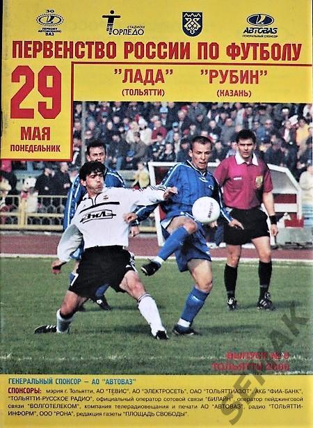 Лада Тольятти - Рубин Казань - 2000