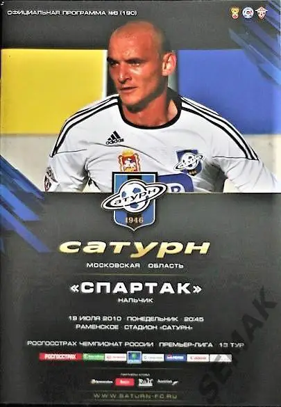 Сатурн Московская область - Спартак Нальчик - 2010