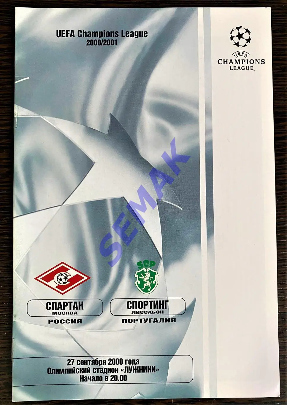 СПАРТАК/Москва/ - СПОРТИНГ/FC Sporting Португалия - 27.07.2000 FC SM