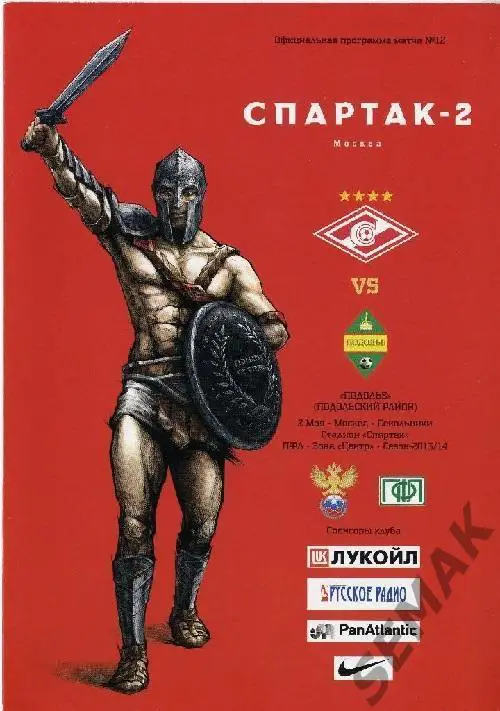 Спартак-2 Москва - Подолье Подольский р-н - 02.05.2014