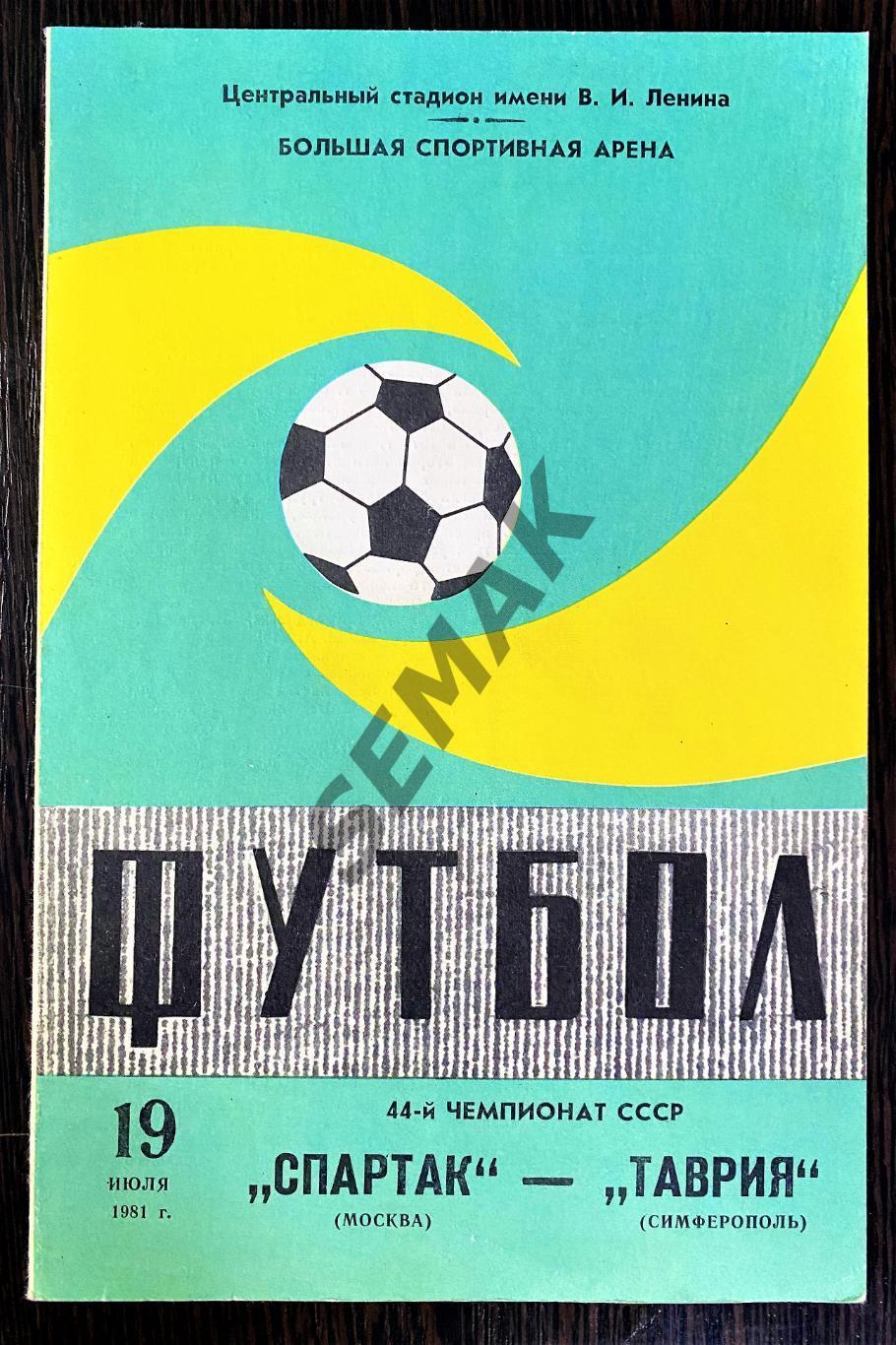 Спартак Москва - Таврия Симферополь - 19.07.1981
