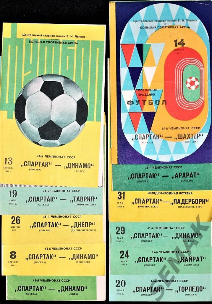 Спартак Москва - Динамо Минск - 13.08.1981