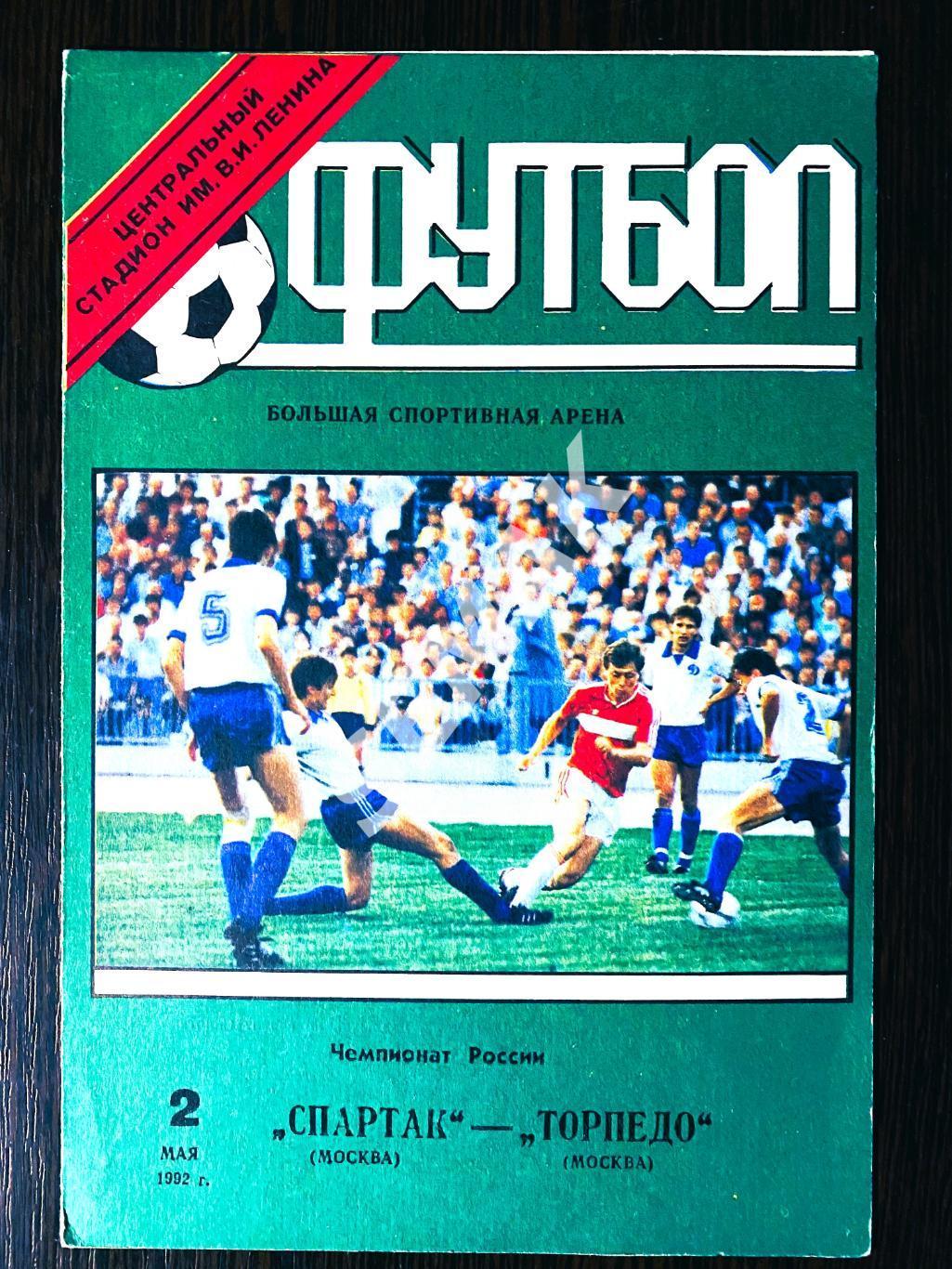 Спартак Москва - Торпедо Москва - 02.05.1992