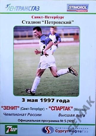 Зенит Санкт Петербург - Спартак Москва - 1997