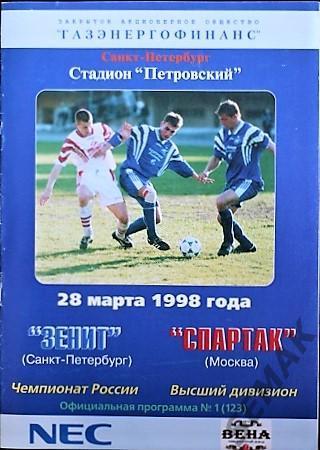Зенит Санкт Петербург - Спартак Москва - 1998
