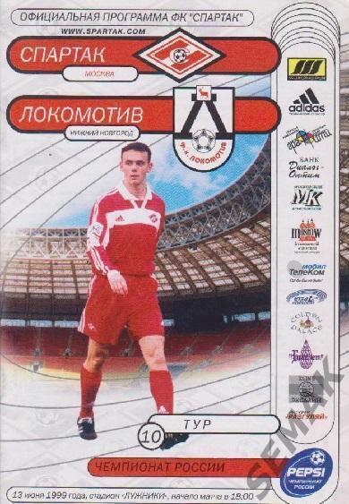 Спартак Москва - Локомотив Нижний Новгород - 1999