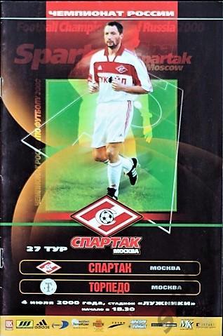 Спартак Москва - Торпедо Москва - 2000