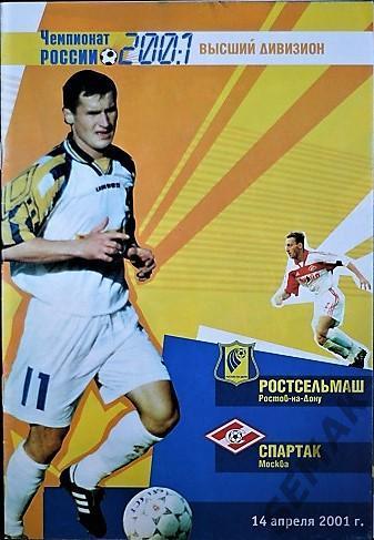 Ростсельмаш Ростов/Дон - Спартак Москва - 2001