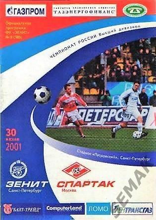 Зенит Санкт-Петербург - Спартак Москва - 2001