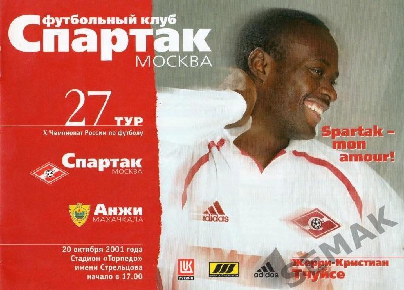 Спартак Москва - Анжи Махачкала - 2001