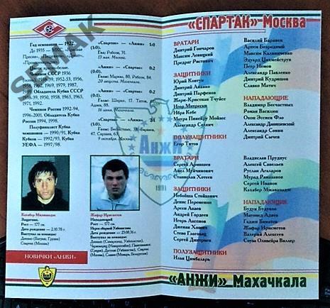 Анжи Махачкала - Спартак Москва - 2002. Репринт! 1