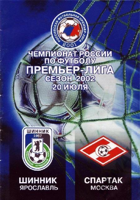 Шинник Ярославль - Спартак Москва - 2002