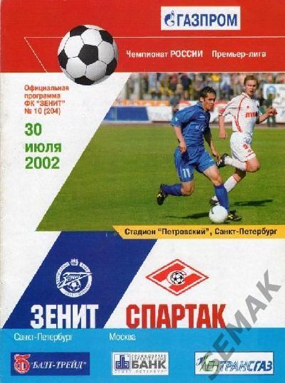 Зенит Санкт-Петербург - Спартак Москва - 2002