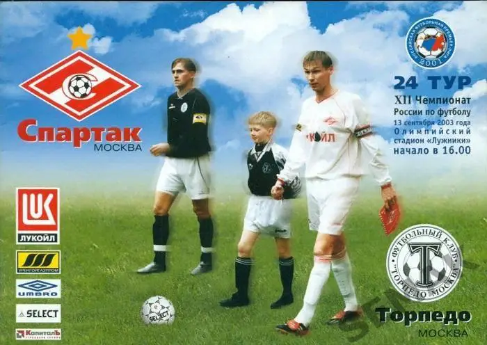 Спартак Москва - Торпедо Москва - 2003