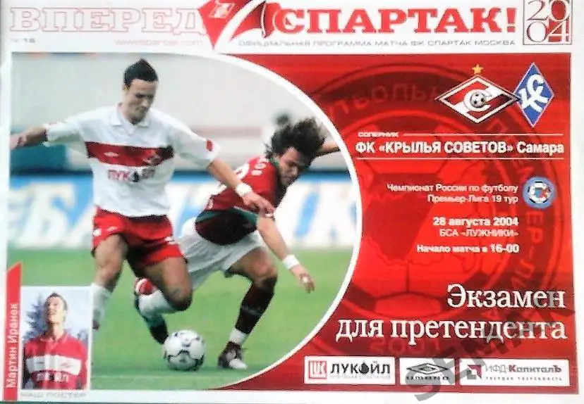Спартак Москва - Крылья Советов Самара - 2004