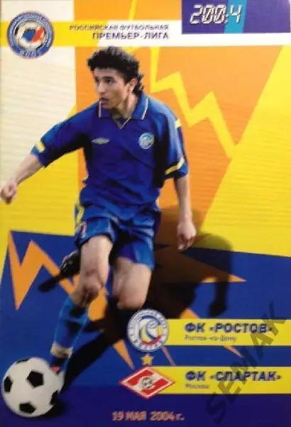 Ростов Ростов/Дон - Спартак Москва - 2004