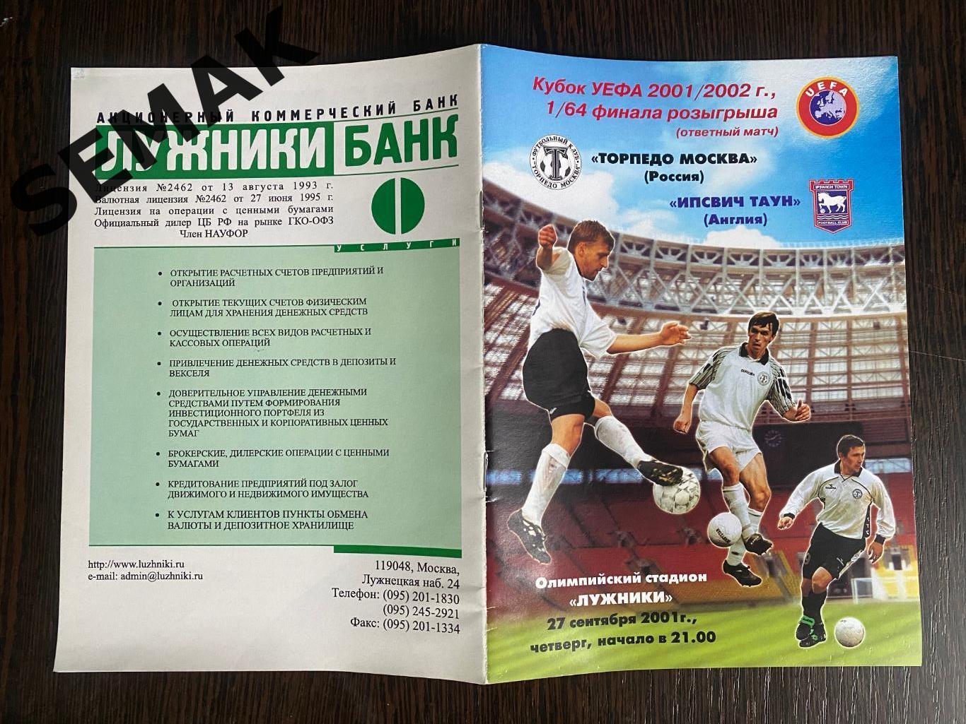 ТОРПЕДО Москва - ИПСВИЧ Таун Англия - 27.09.2001 Кубок УЕФА 2