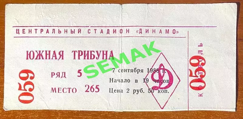Спартак Москва - ГЛЕНТОРАН Белфаст, Сев. Ирландия - 07.09.1988. Билет футбол