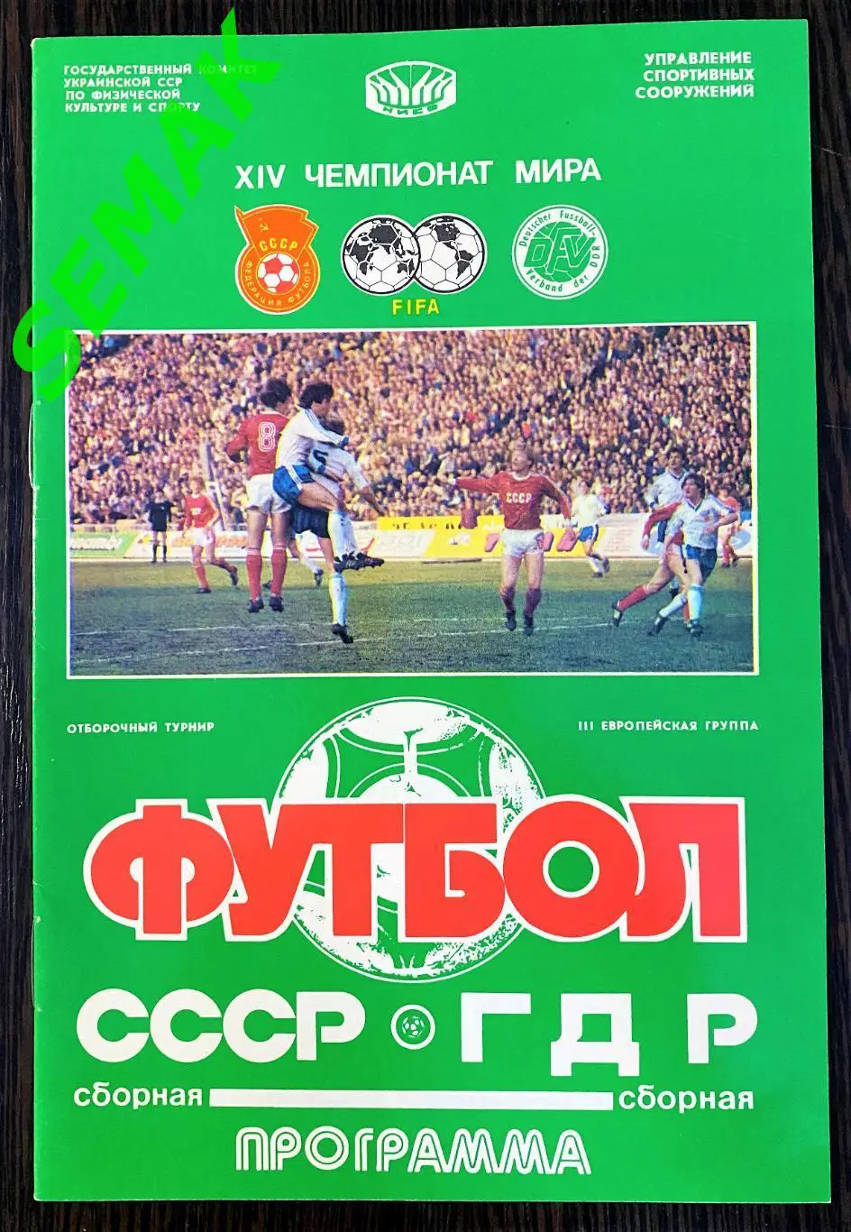 СССР - ГДР - 1989