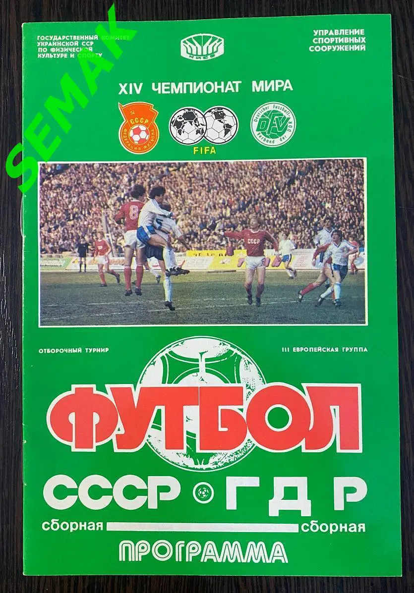 СССР - ГДР - 1989 1