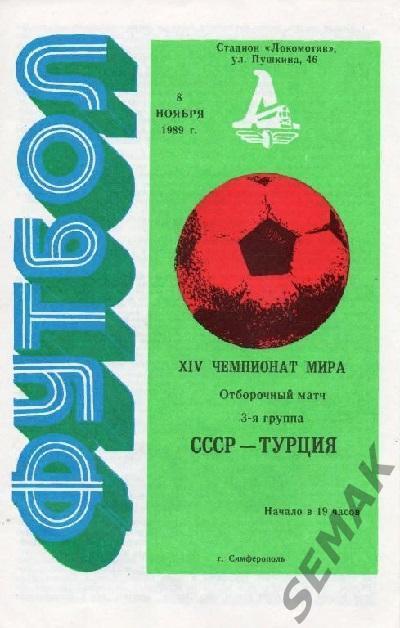 СССР - Турция - 08.11.1989 1