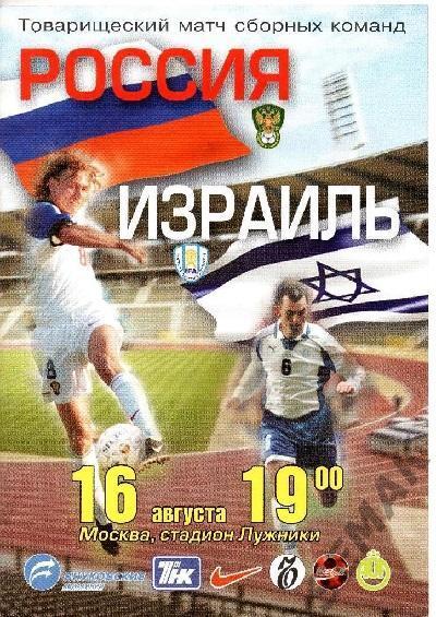Россия - Израиль - 2000