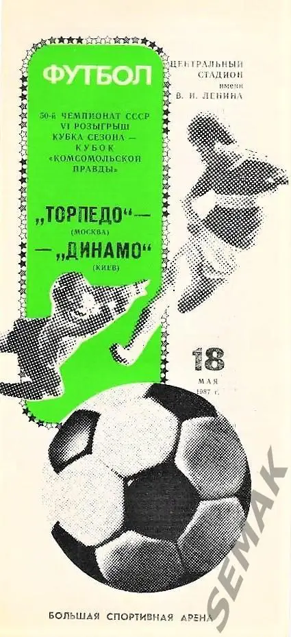 Торпедо Москва - Динамо Киев - 18.05.1987. Чемп+Кубок Сезона.