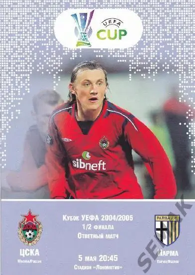 ЦСКА - Парма Италия - 2005