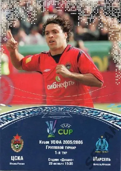ЦСКА - Марсель Франция - 2005