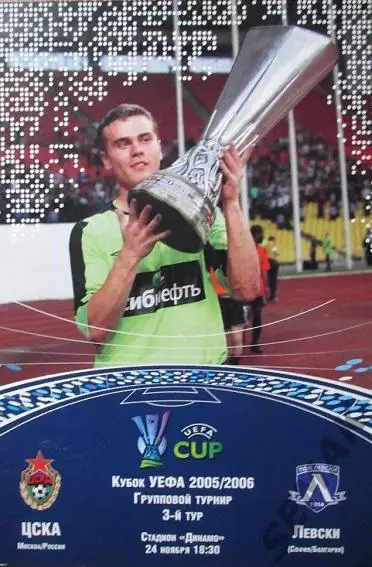 ЦСКА - Левски Болгария - 2005