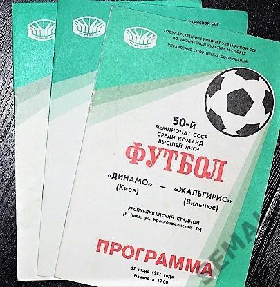Динамо Киев - Зенит Ленинград - 1987