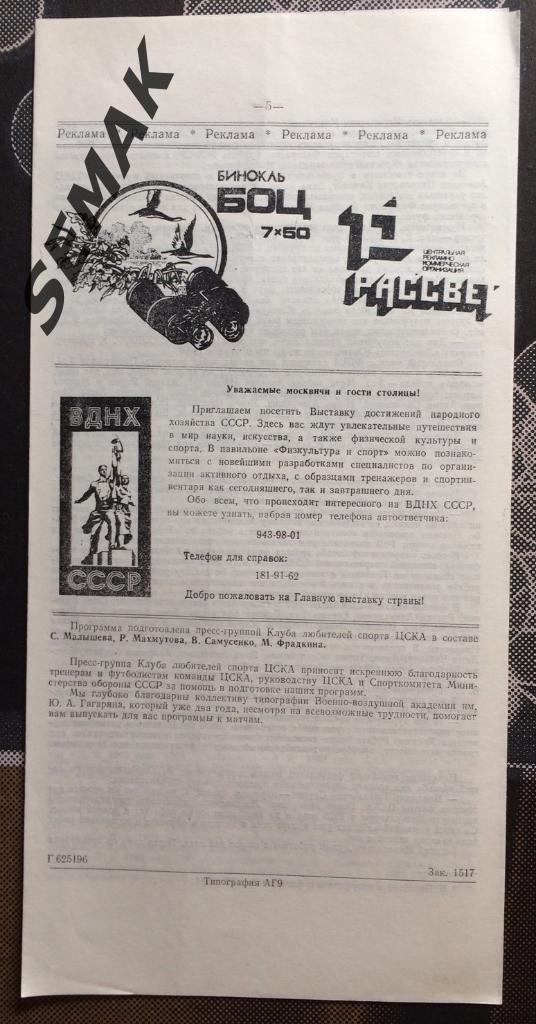 ЦСКА - РоТоР Волгоград - 1989 КЛС. Кубок 1/8 финала 2