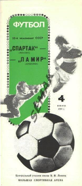 Спартак Москва - Памир Душанбе - 1989. 1