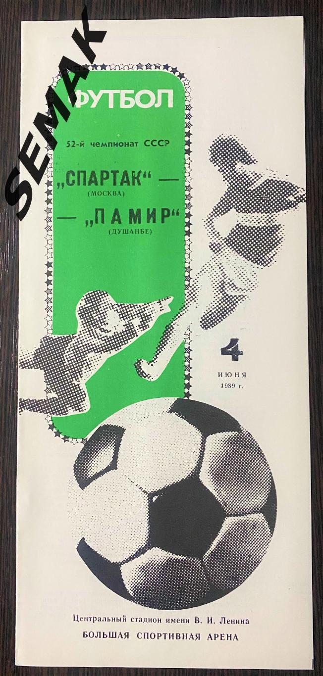 Спартак Москва - Памир Душанбе - 1989.