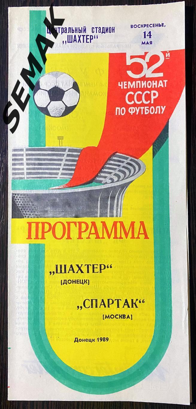 Шахтер Донецк - Спартак Москва - 1989.