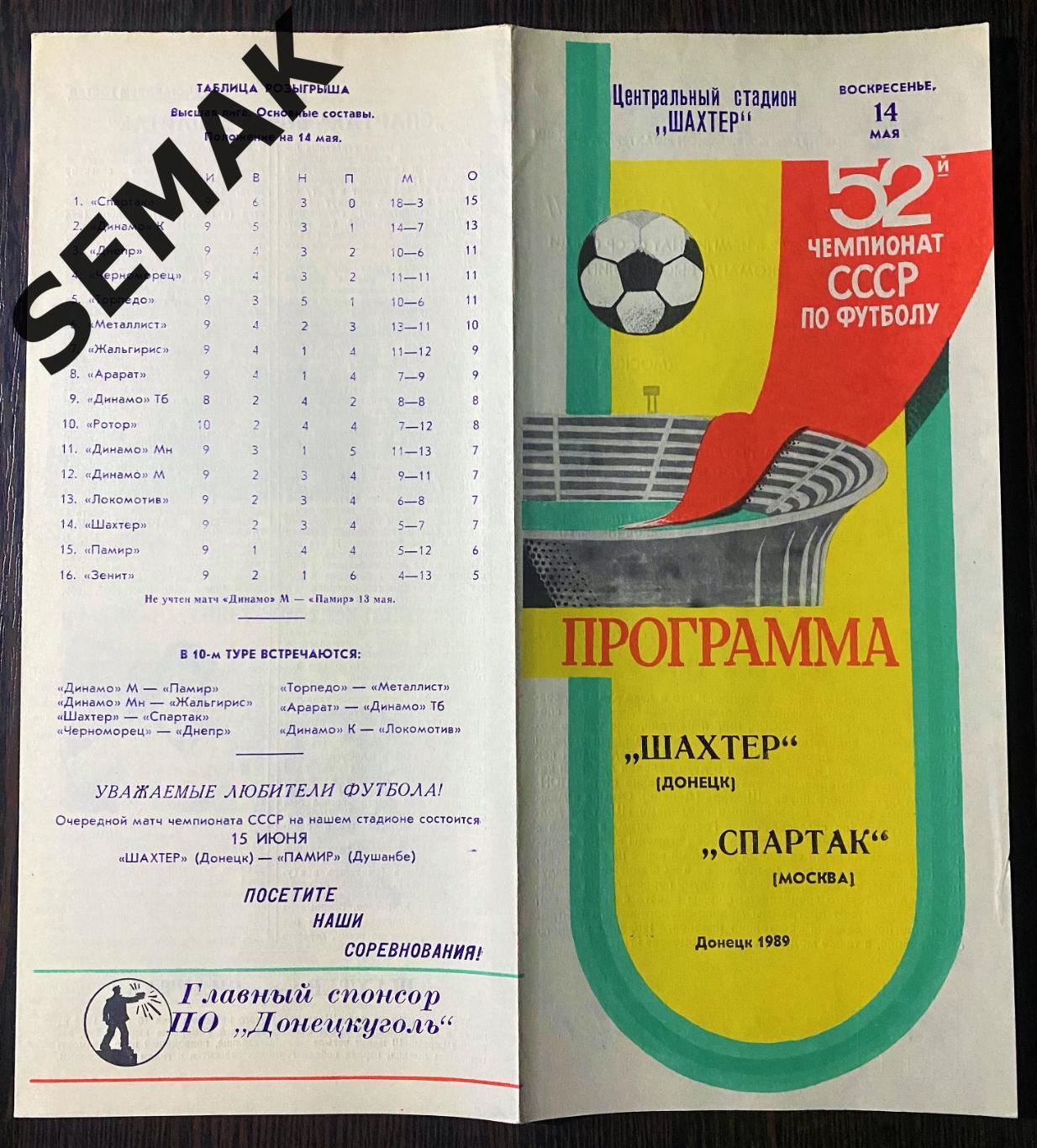 Шахтер Донецк - Спартак Москва - 1989. 2