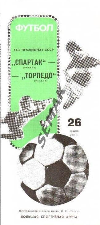 Спартак Москва - Торпедо Москва - 1989.