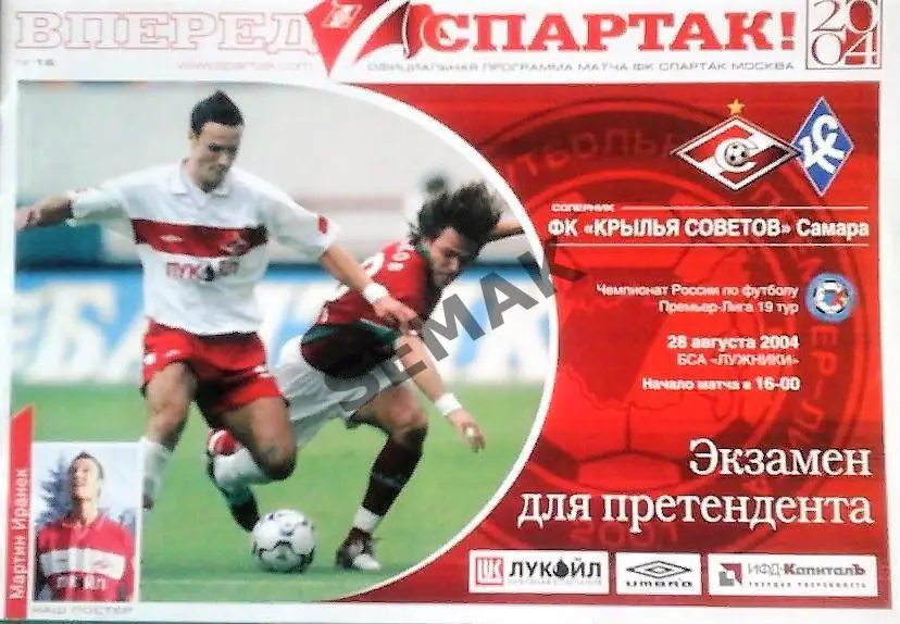 Спартак Москва - Крылья Советов Самара - 28.08.2004 FC SM