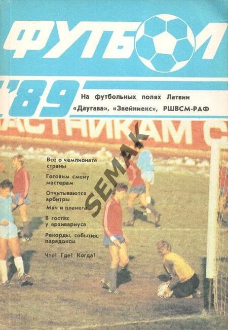 Футбол. Календарь/Справочник Рига - 1989.