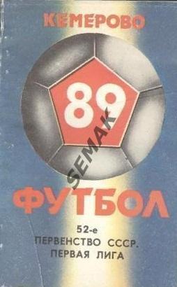 Футбол. Календарь/Справочник Кемерово - 1989.