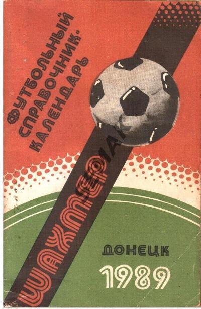 Футбол. Календарь/Справочник Донецк - 1989