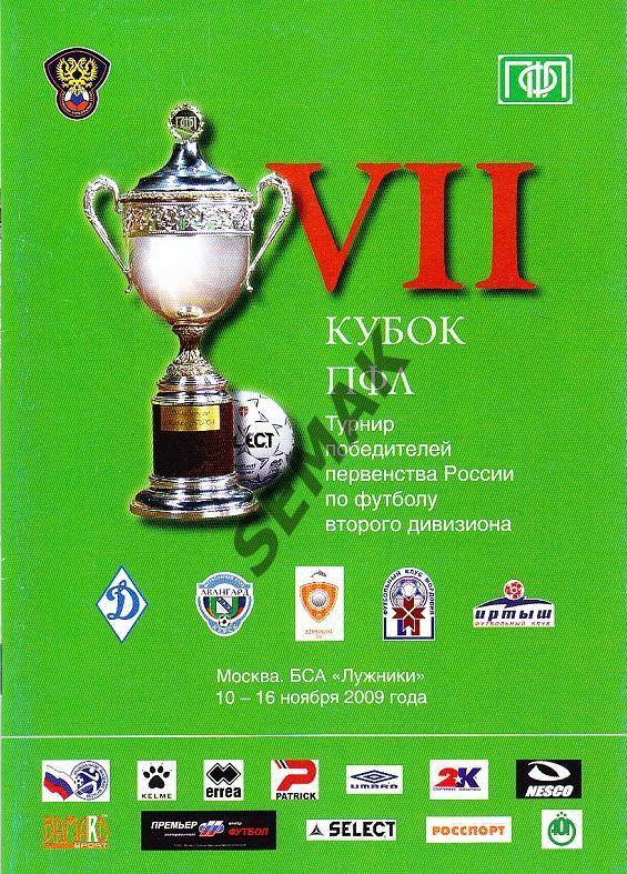 Турнир по футболу Кубок ПФЛ - 2009