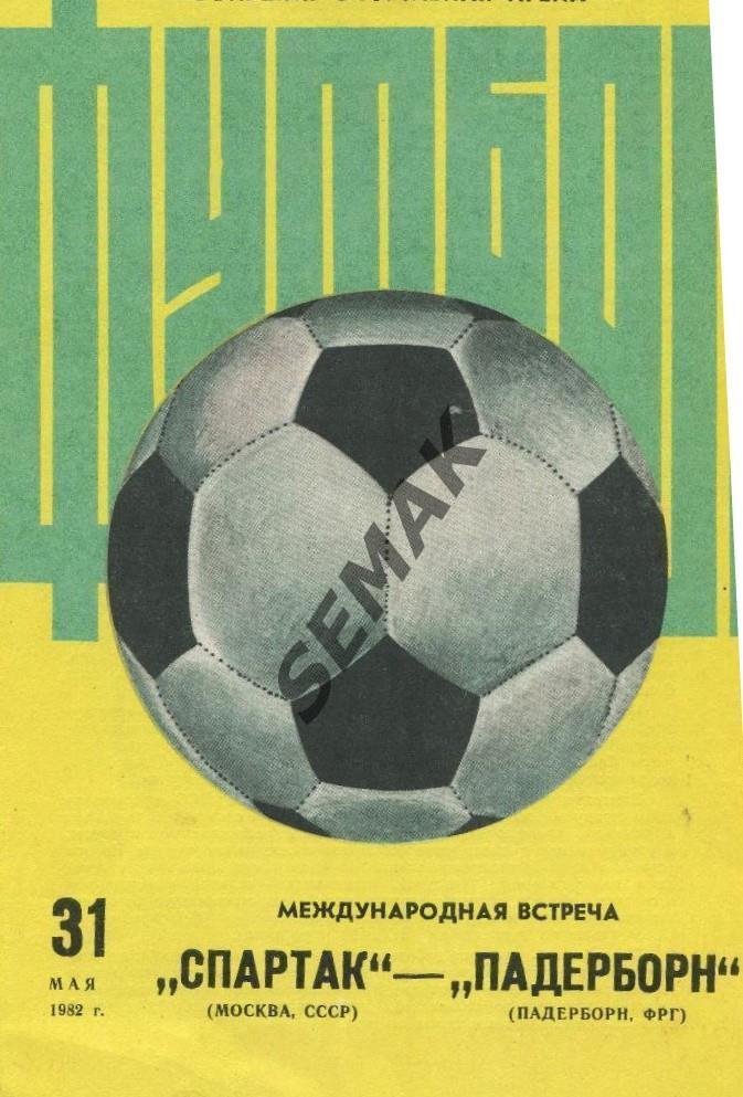 Спартак Москва - Падерборн ФРГ - 1982