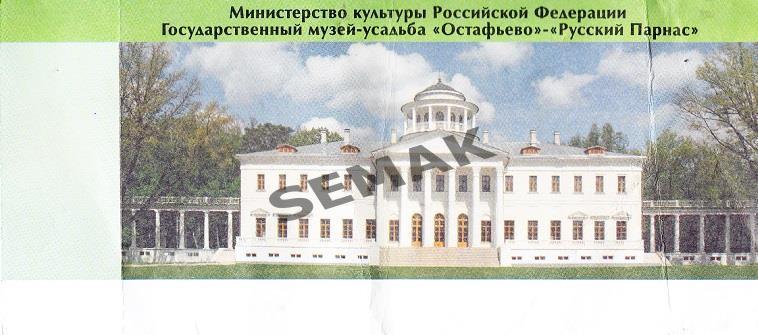 Музей-усадьба Остафьево - Русский Парнас 1
