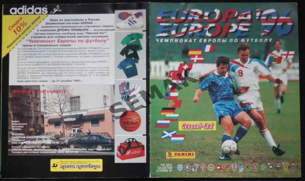 Журнал/Альбом Панини/Panini - Чемпионат Европы Англия 1996. 1