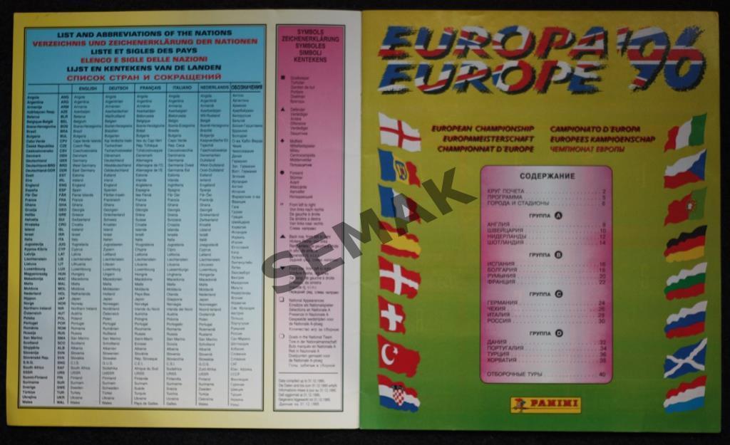 Журнал/Альбом Панини/Panini - Чемпионат Европы Англия 1996. 2