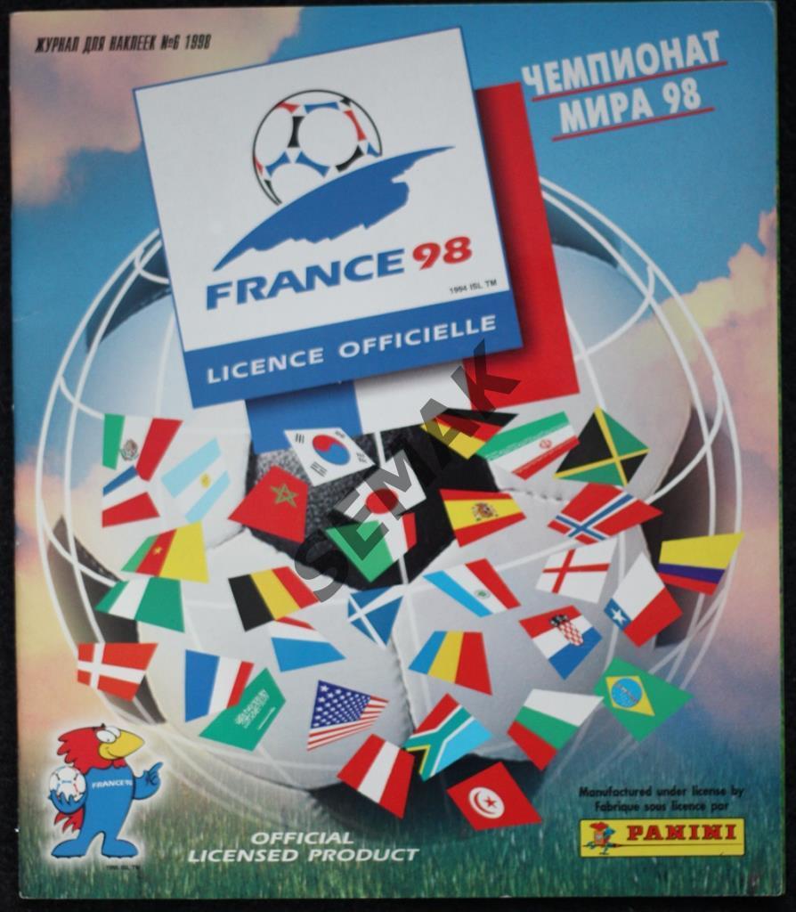 Журнал/Альбом Панини/Panini - Чемпионат Мира Франция 1998.
