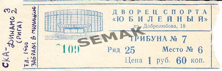СКА/Ленинград - ДИНАМО/Рига - 03.11.1989 билет хоккей