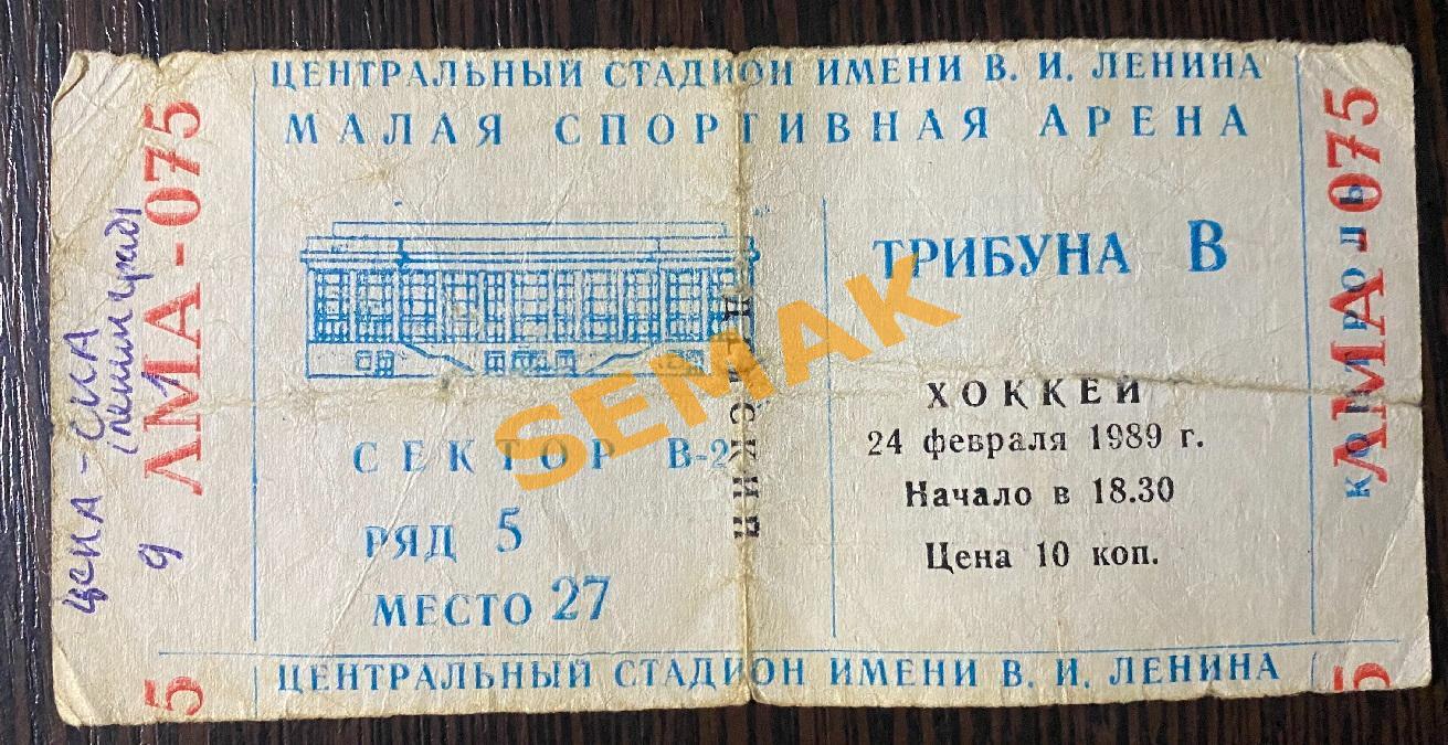 ЦСКА - СКА/Ленинград - 24.02.1989. билет Хоккей 1